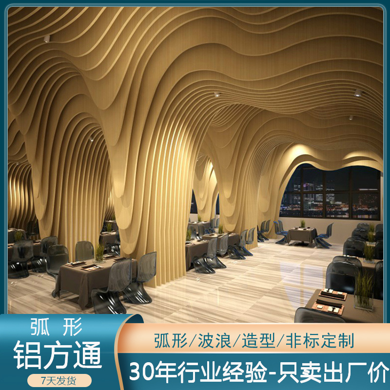 木纹造型铝方通天花厂家定制，室内热转印弧形铝方通吊顶，装饰背景墙